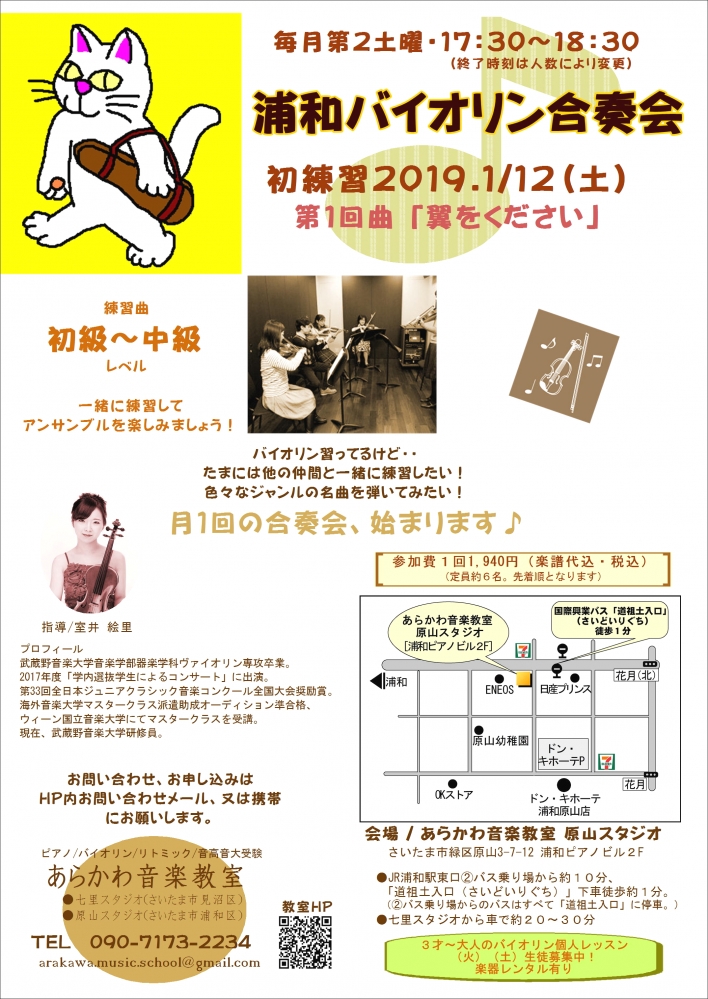 あらかわ音楽教室 原山スタジオ_1