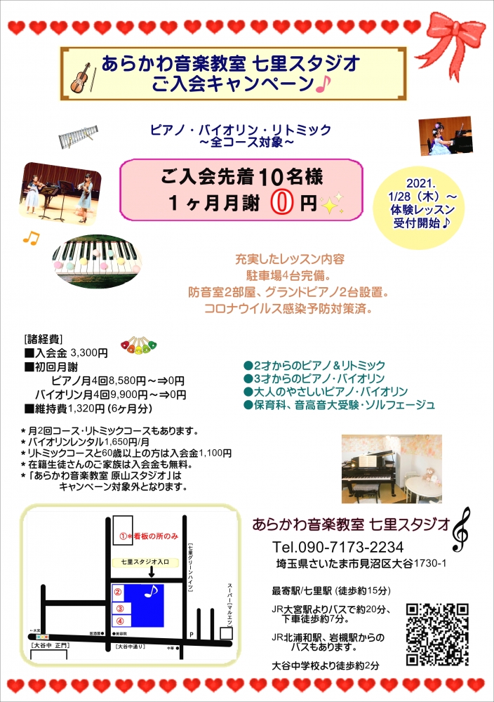 あらかわ音楽教室 七里スタジオ_0