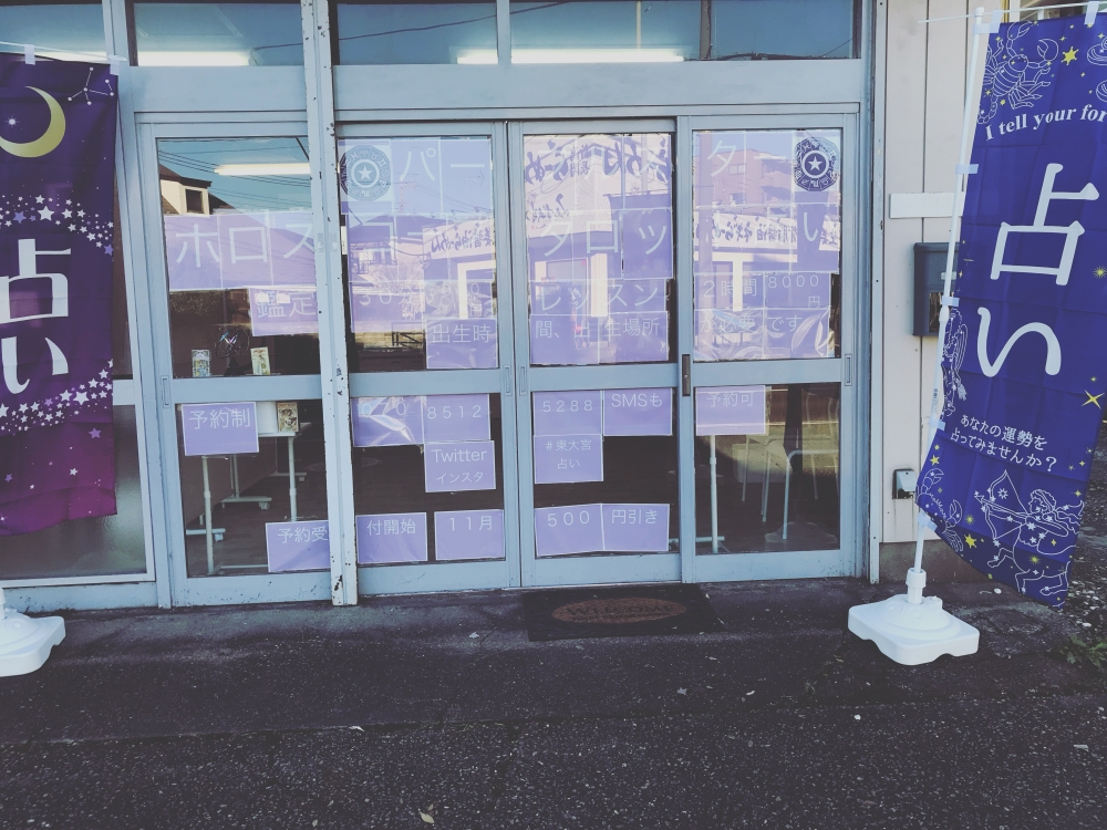 Purple star パープルスター　占い　東大宮_1