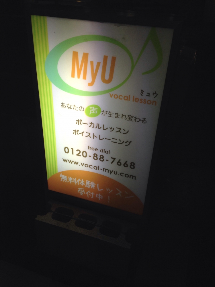 ボーカルレッスンミュウ大宮校