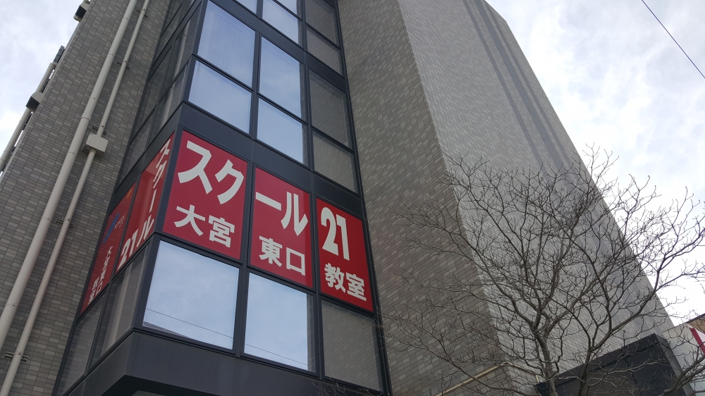 ベネッセの英語教室 Be studio スクール21 大宮東口教室_2