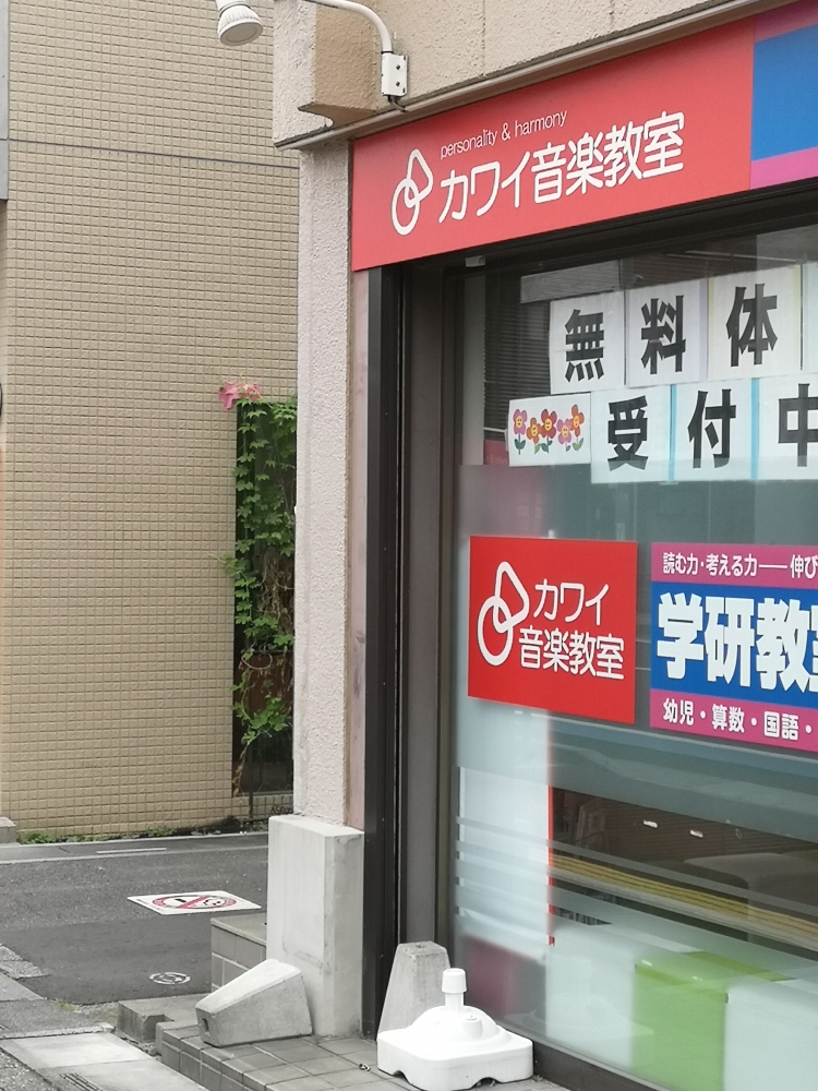 カワイ音楽教室東大宮駅前_2