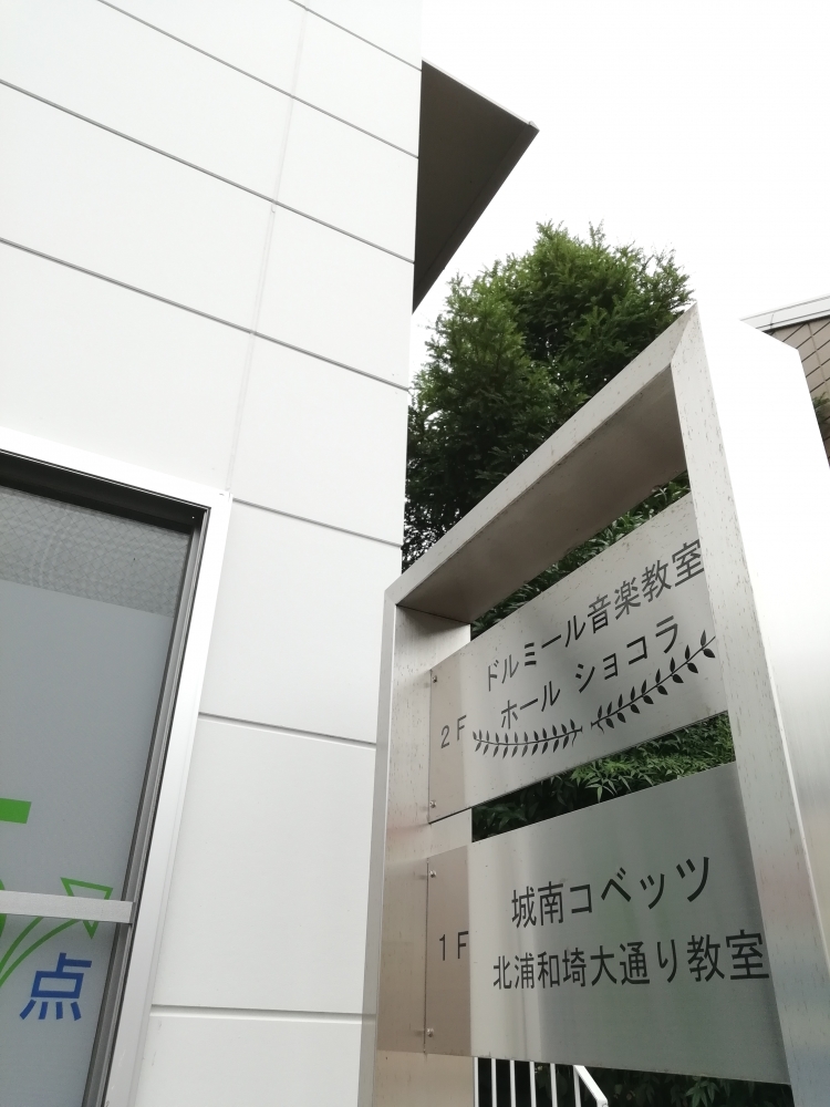 ドルミール音楽教室_0