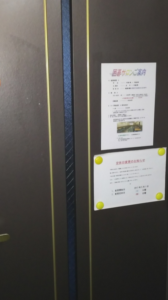 北浦和囲碁サロン_0