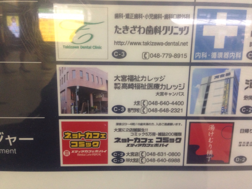 大宮福祉カレッジ