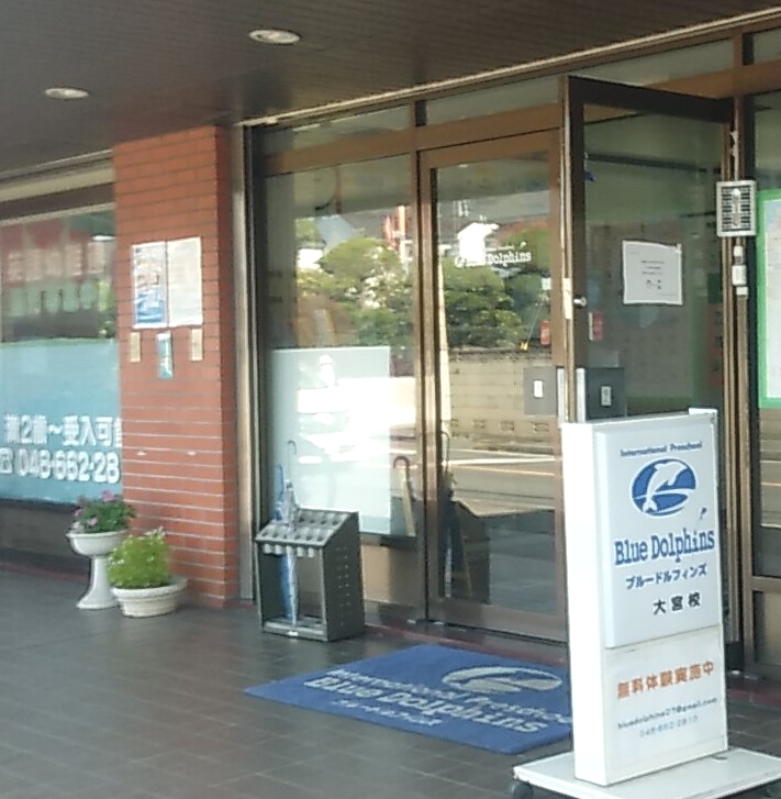 ブルードルフィンズ 大宮校_2