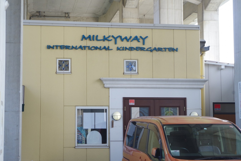 ミルキーウェイインターナショナルキンダーガーデン新都心_2