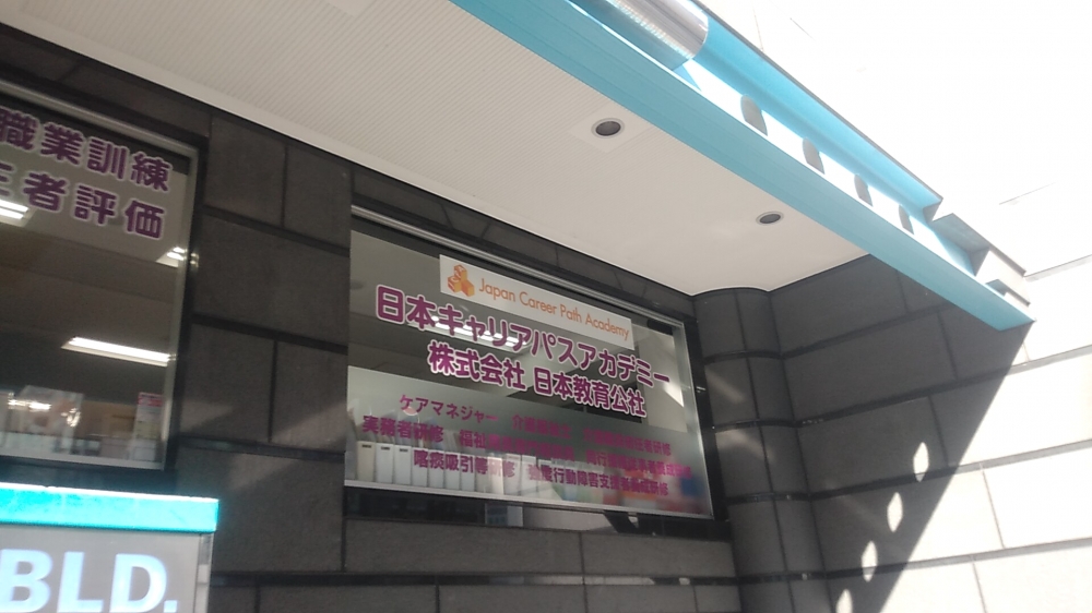日本キャリアパス・アカデミー_1