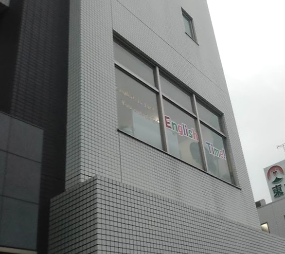 EnglishTime 北与野校_1