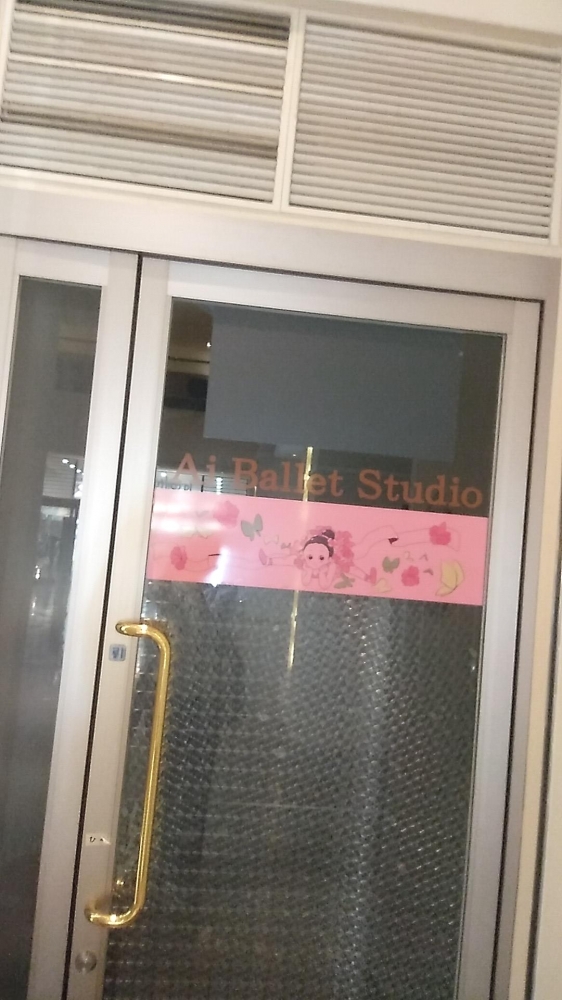 愛バレエスタジオ松山バレエ学校浦和支部_2