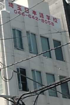 学校法人埼玉日本語学校_1