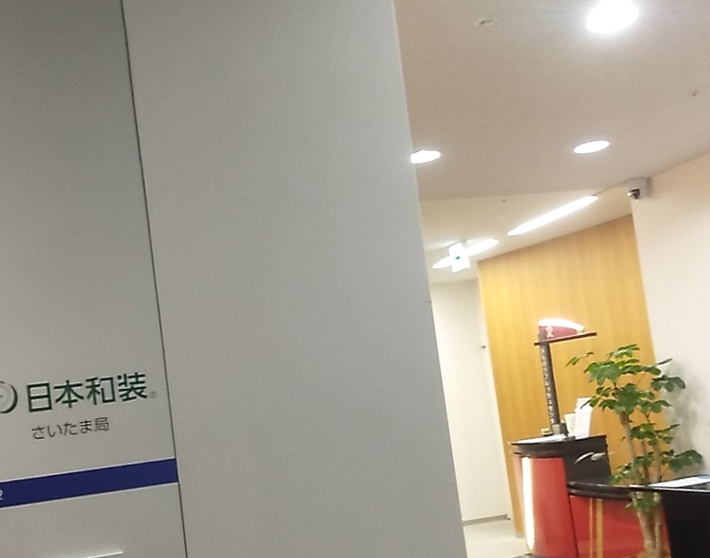 日本和装さいたま局_2