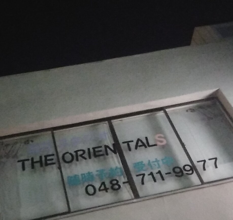 ＴＨＥ・ＯＲＩＥＮＴＡＬＳヨガスタジオ