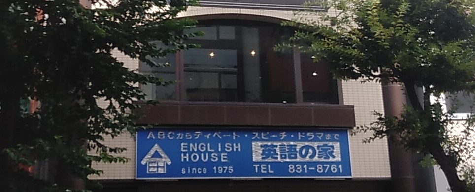 英語の家_2