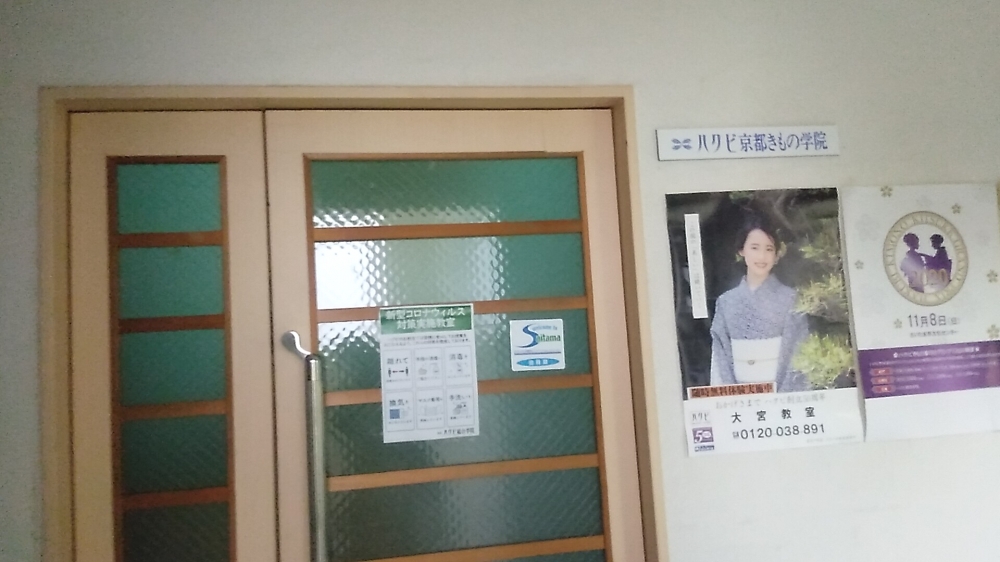 ハクビ京都きもの学院埼玉校_1