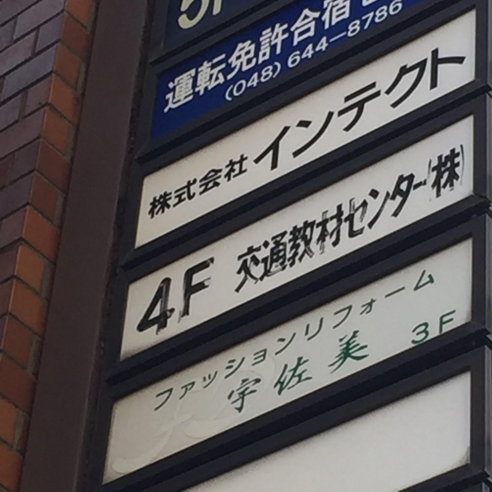 交通教材センター　株式会社_2