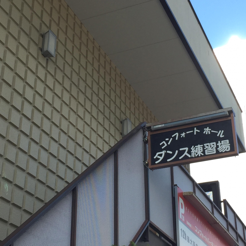 コンフォートホール_2