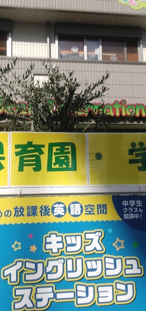 キッズイングリッシュ・ステーション