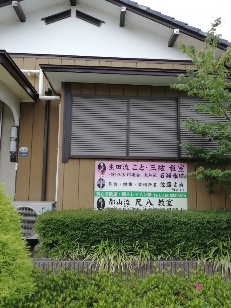 石瀬雅璋生田流こと三絃教室_2