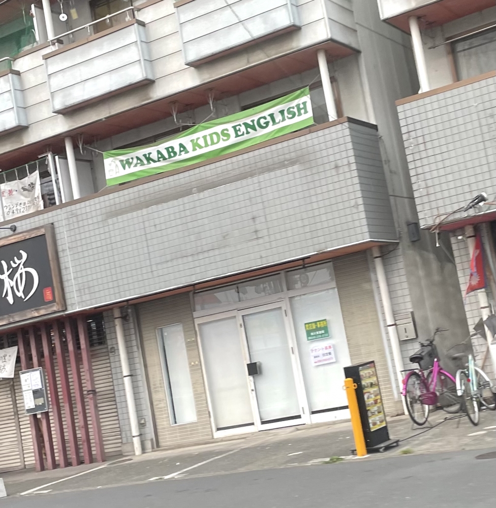 若葉キッズイングリッシュ_1