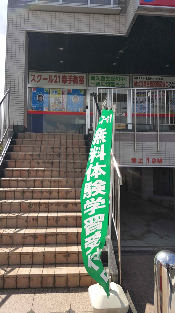 ベネッセの英語教室 Be studio スクール21 幸手教室_1