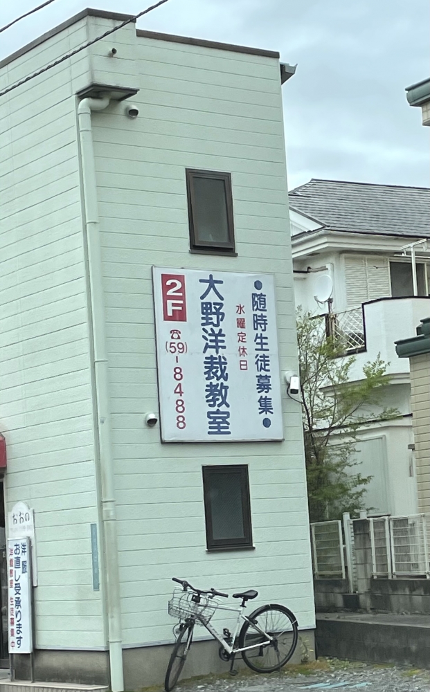 大野洋裁教室_1