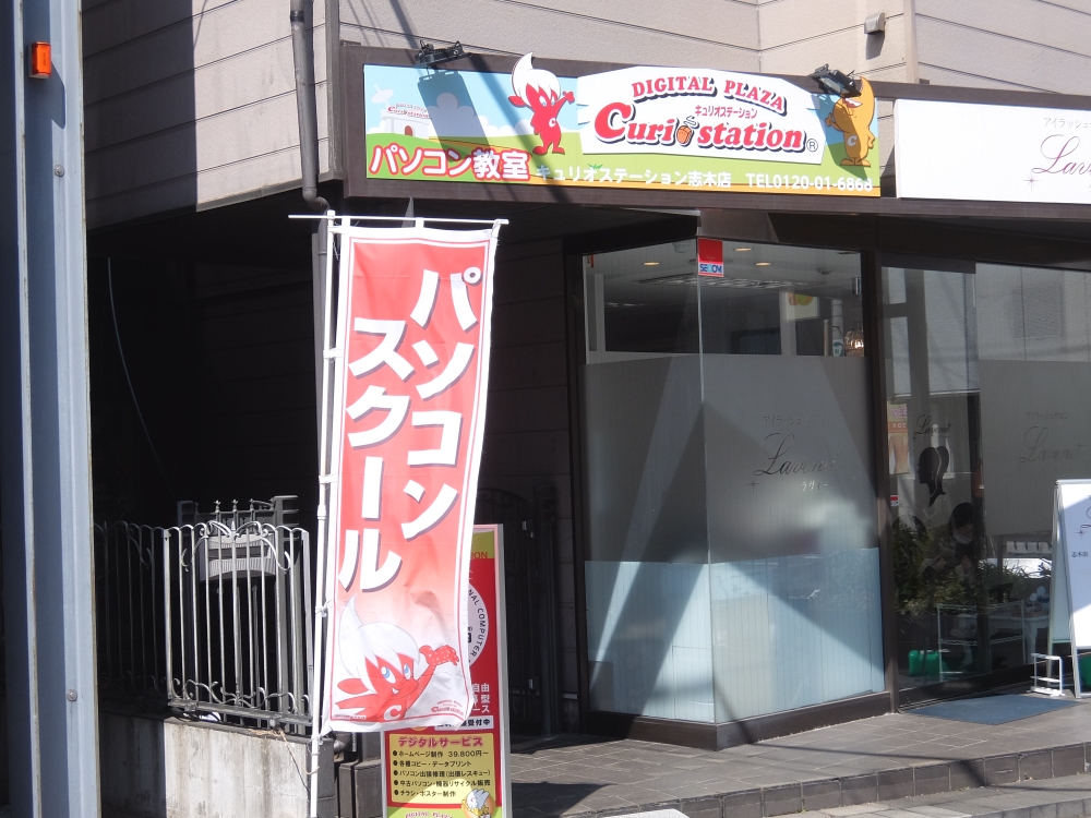 キュリオステーション志木店_0