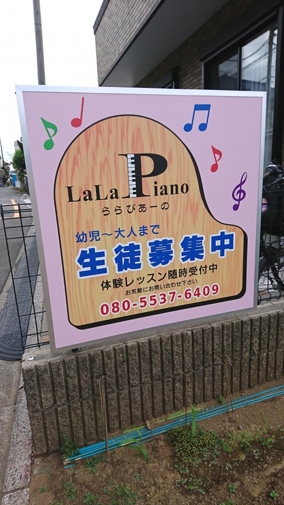 LaLa Piano 音楽教室_7