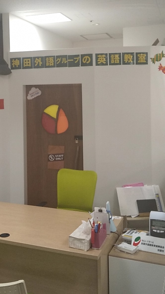 神田外語キッズクラブ 草加マルイ校