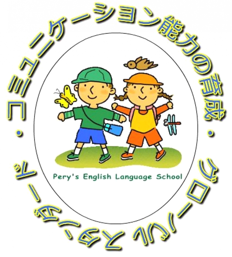 ペリーの英会話スクール！新田教室