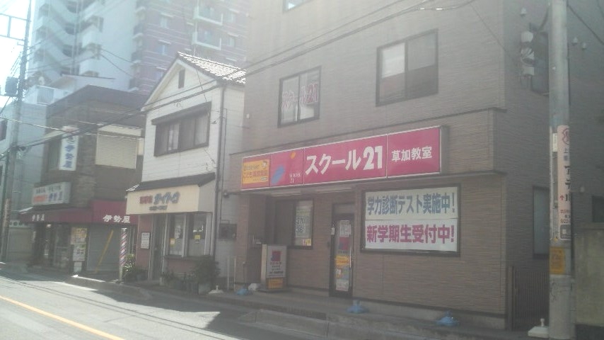 ベネッセの英語教室 Be studio スクール21 草加教室_1