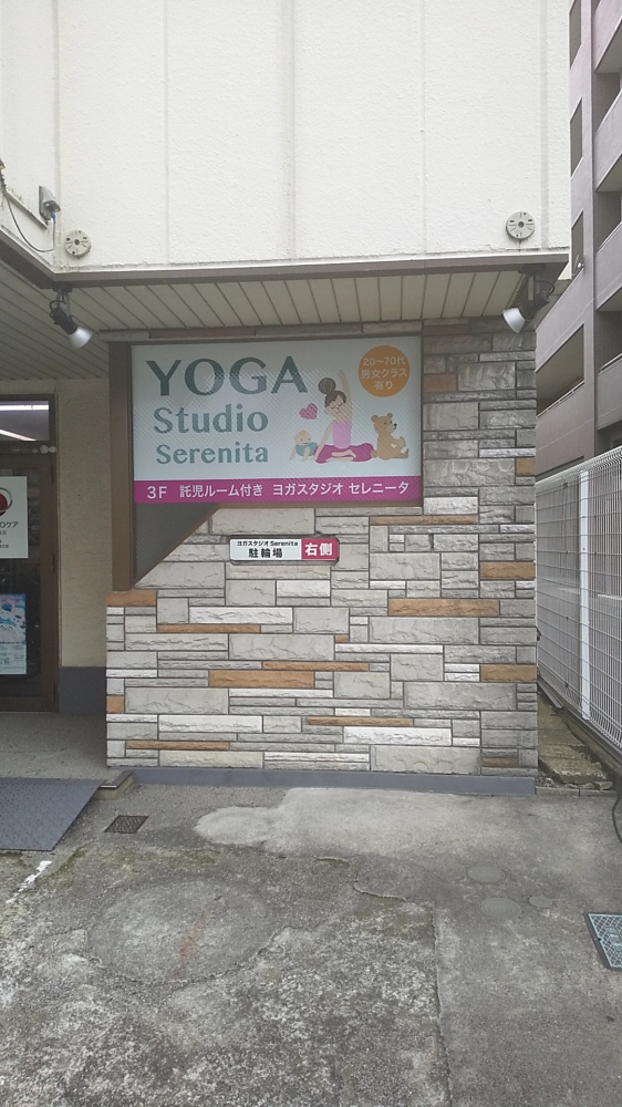 ヨガスタジオ セレニータ(serenita)