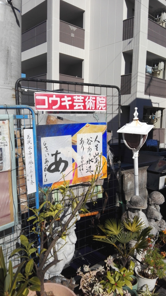 コウキ書道教室