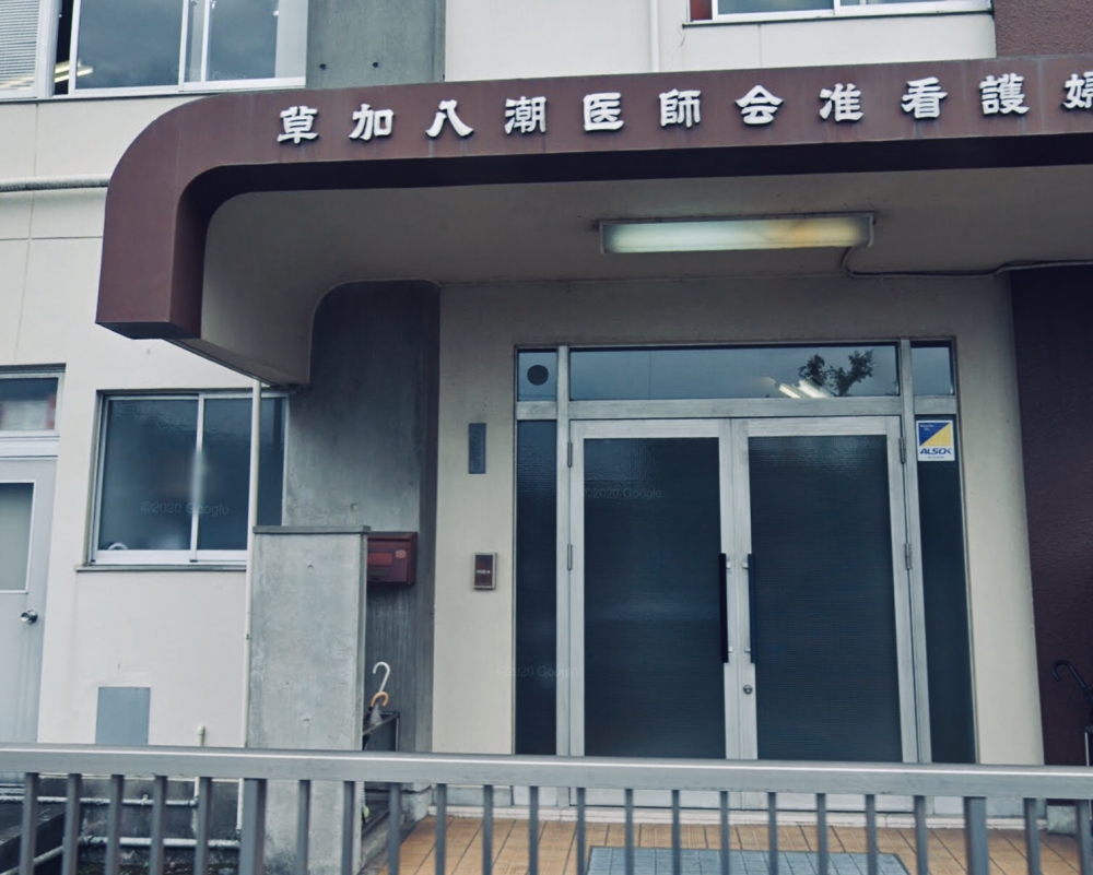 草加八潮医師会准看護学校