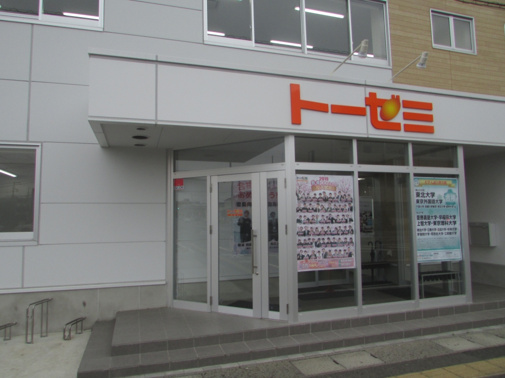 ト—ゼミLepton若葉校