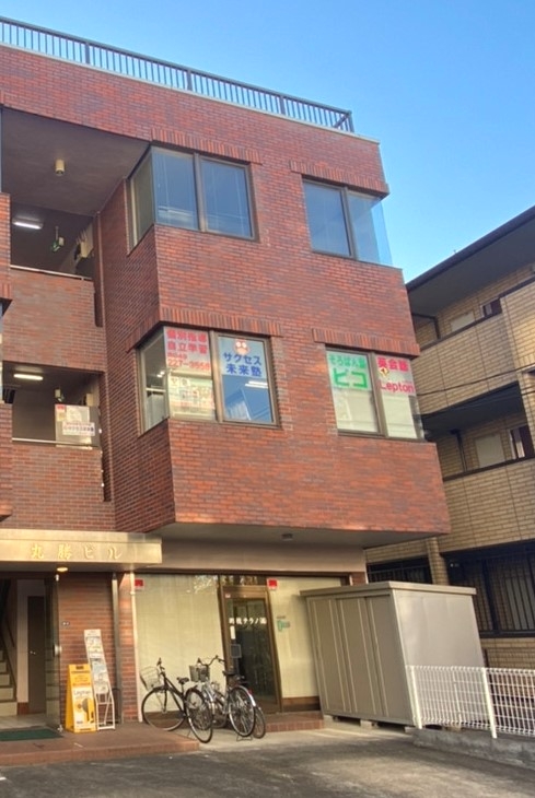 サクセス未来塾Lepton若葉教室