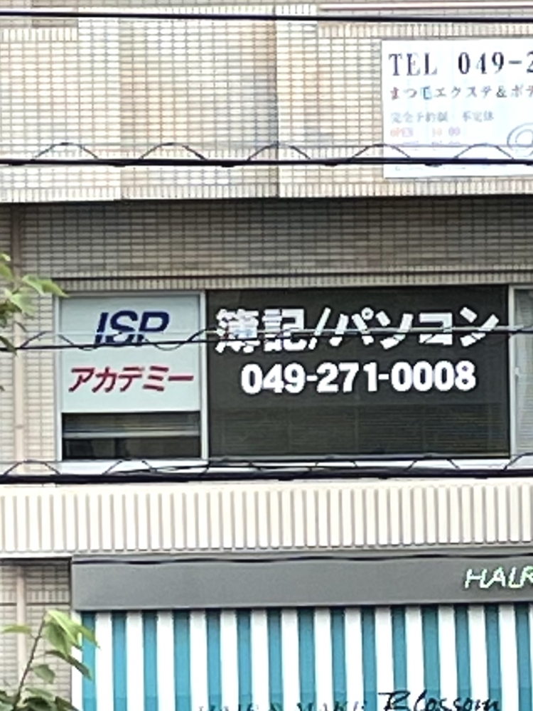 ISPアカデミー