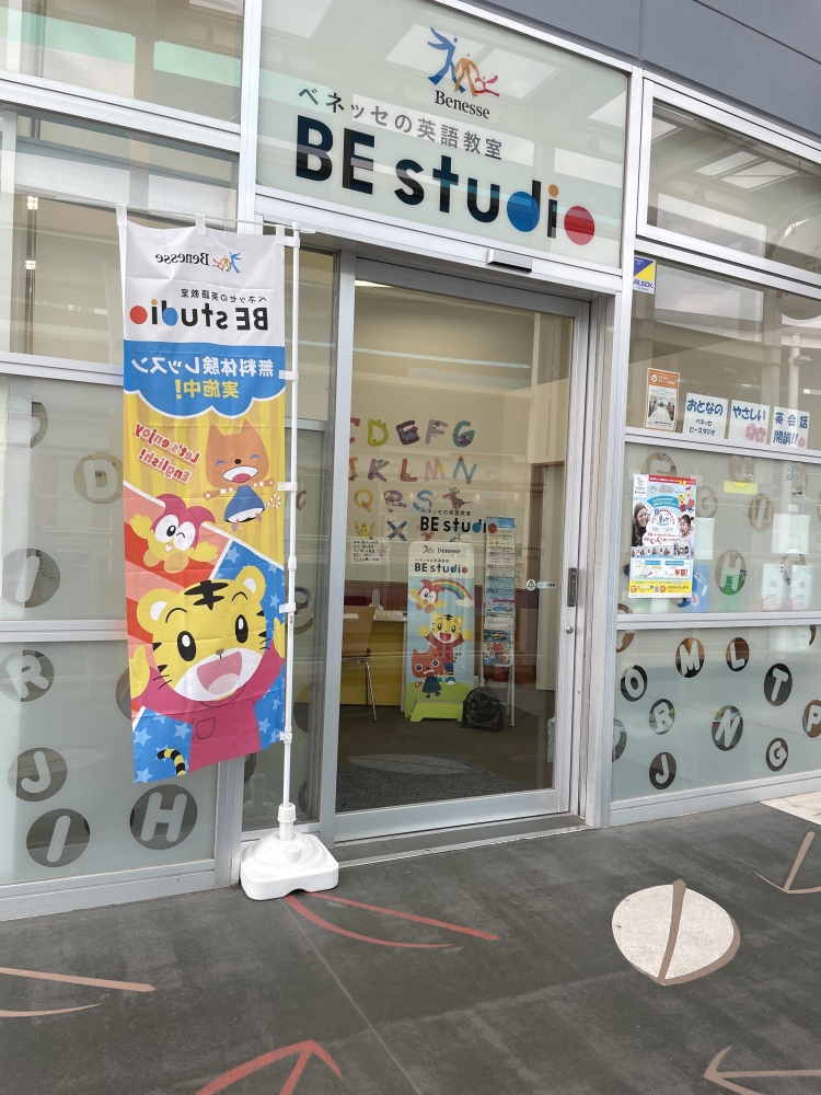 ベネッセの英語教室 ビースタジオ 【BE studio】 ワカバウォークプラザ_1