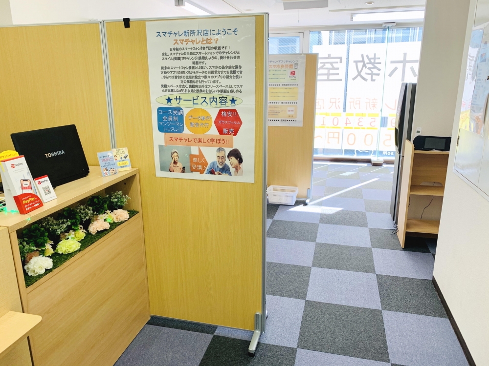 スマホ教室　スマチャレ新所沢店_13