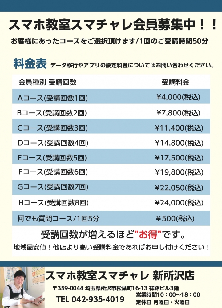 スマホ教室　スマチャレ新所沢店_5