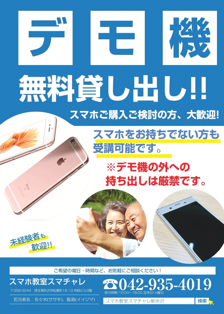 スマホ教室　スマチャレ新所沢店_2