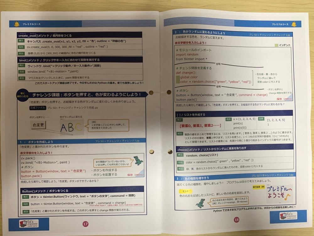 kid'sプログラミングラボ西所沢教室_9