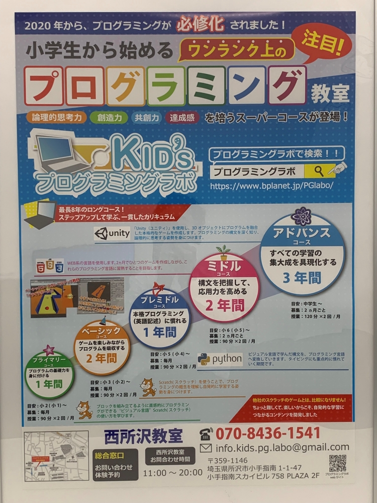 kid'sプログラミングラボ西所沢教室_16