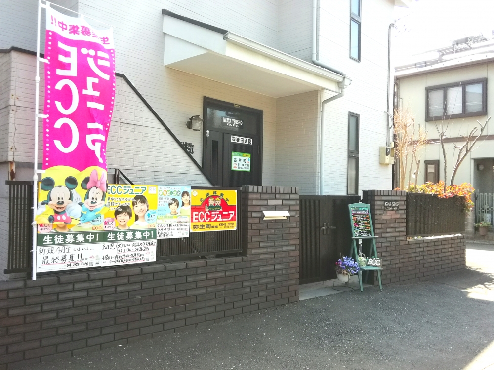 ECCジュニア弥生町教室