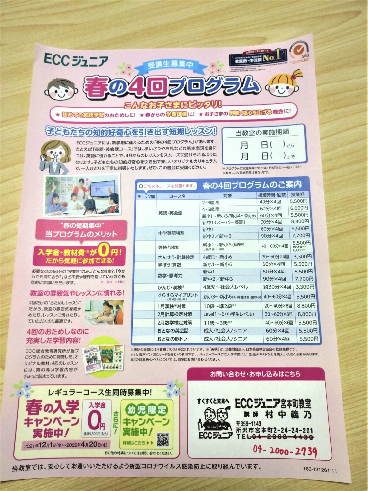 【所沢市】ECCジュニア宮本町教室_1