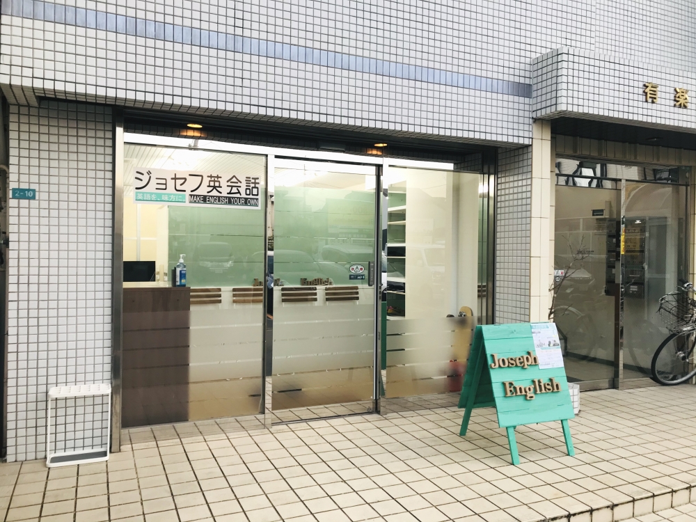 ジョセフ英会話_4