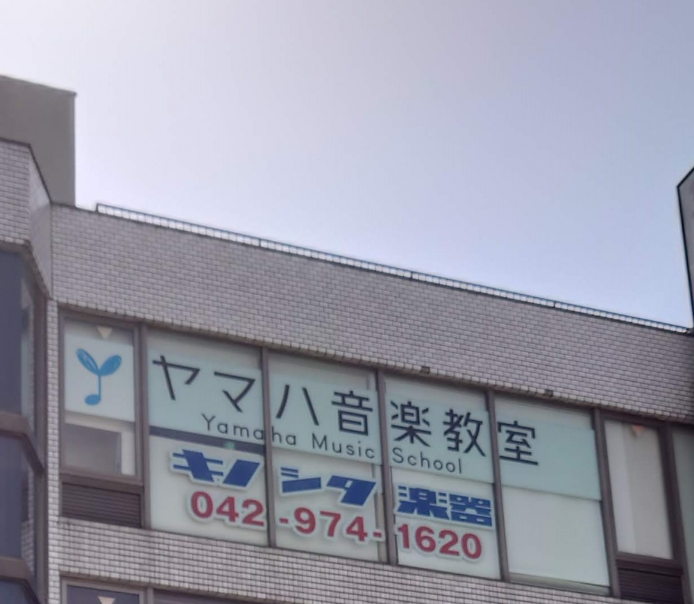 キノシタ楽器ヤマハ飯能第二ミュージックセンター_1