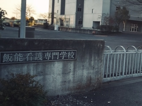 飯能看護専門学校_1