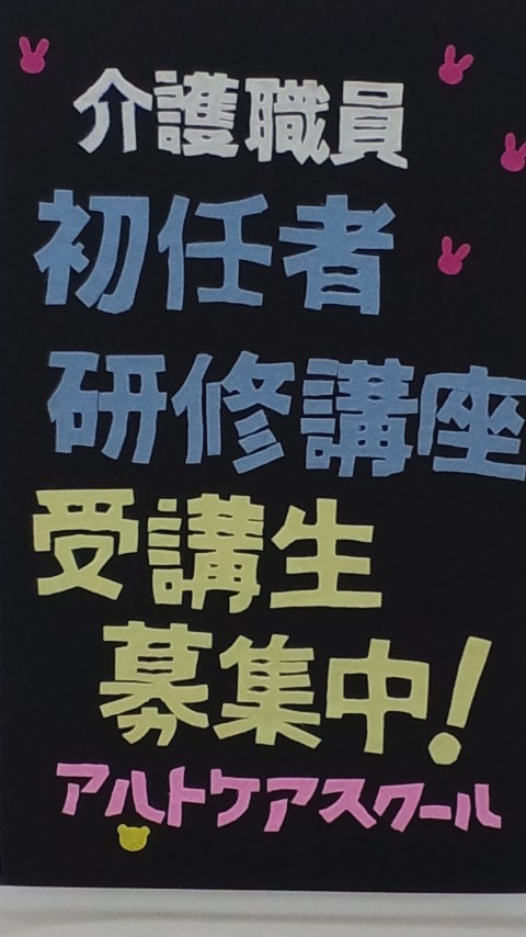 アルトケアスクール