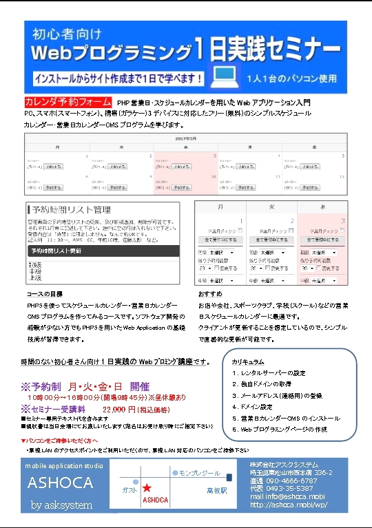 株式会社アスクシステム_10